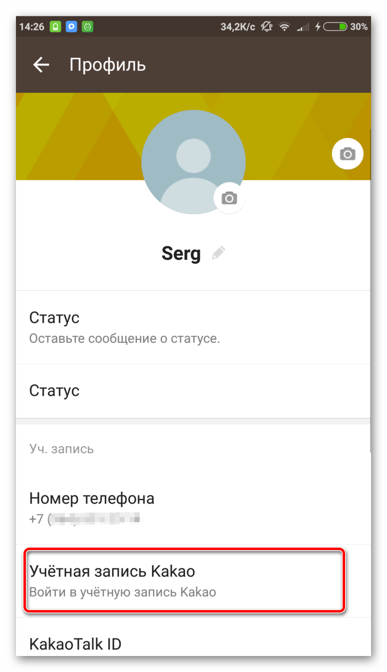 KakaoTalk — регистрация в мессенджере